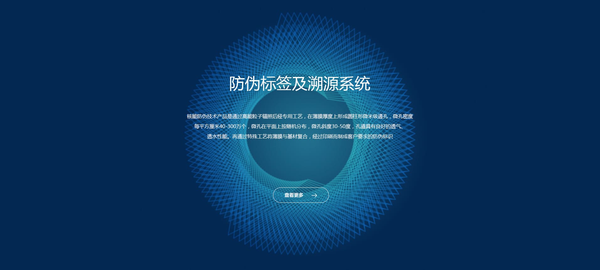 核孔膜技術(shù)