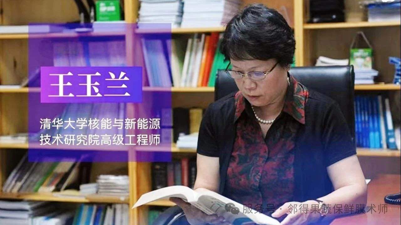 王玉蘭教授：核孔膜生鮮保鮮領軍人，三次受訪引關注