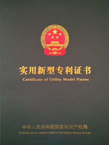 專(zhuān)利證書(shū)